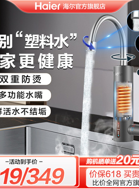海尔官方电热加热水龙头厨房电热水器卫生间即热式速热家用小金刚