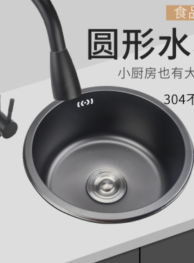 黑色纳米圆形迷你水槽小单槽304不锈钢吧台阳台厨房洗菜盆小号