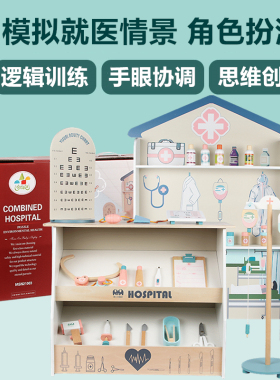 木制过家家仿真组合医院儿童医生护士玩具套装幼儿园医疗车医药箱