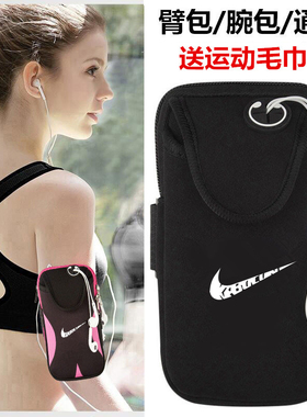 跑步手机臂包男女通用苹果华为健身装备运动手臂套防水臂袋手腕包