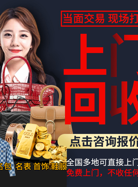 南京全城高价上门回收黄金18k项链戒指手镯金条二手名表奢侈品包