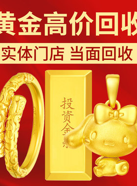 武汉同城上门高价回收黄金投资金条首饰项链手镯戒指耳环纪念金币