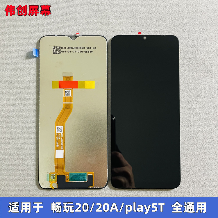 适用华为 畅玩20/20A 荣耀play5T 屏幕总成  液晶内外显示屏原装