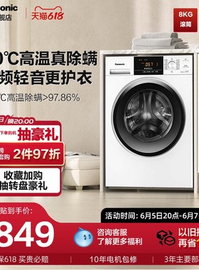 松下8kg白色超薄洗衣机全自动家用变频除尘除螨洗脱一体滚筒N82WP