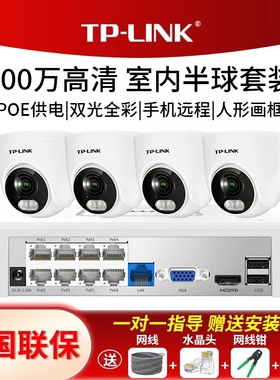 [顺丰包邮]tplink摄影头室内监控器全套设备套装500万高清全彩PoE供电超市商用家用远程手机摄像头IPC455EP