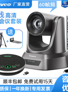 Tenveo腾为视频会议摄像头1080P高清广角云台摄像机光学变焦USB免驱摄影头无线全向麦克风套装系统终端设备