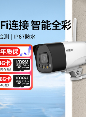 大华4g无线监控摄像头网络监控器设备室外手机远程高清夜视摄影机