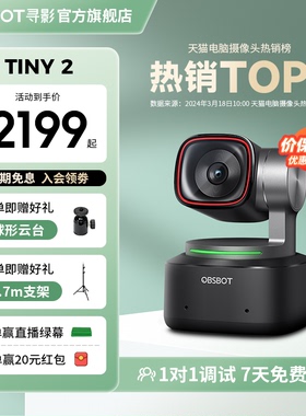 OBSBOT寻影Tiny2直播摄像头专用4K高清美颜摄影头电脑直播设备