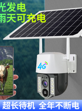 V380太阳能摄像头4G监控器免插电无需网络手机远程360度摄影室外