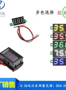 微型0.36寸数码管2线电压表 DC4.5V-40V数字直流表头显示器红绿蓝