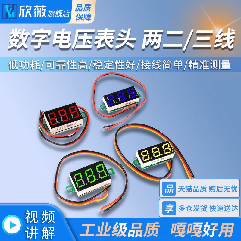 数字电压表头0.28寸/0.36英寸30V/100V数码管微型数显两二/三线