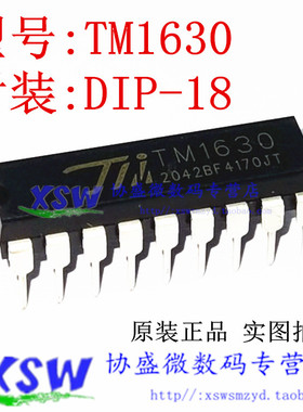 TM1630 DIP-18 插件 LED数码管显示驱动芯片IC 全新原装 TM/天微