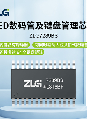 ZLG致远电子 LED数码管及键盘管理芯片智能显示驱动芯片ZLG7289BS