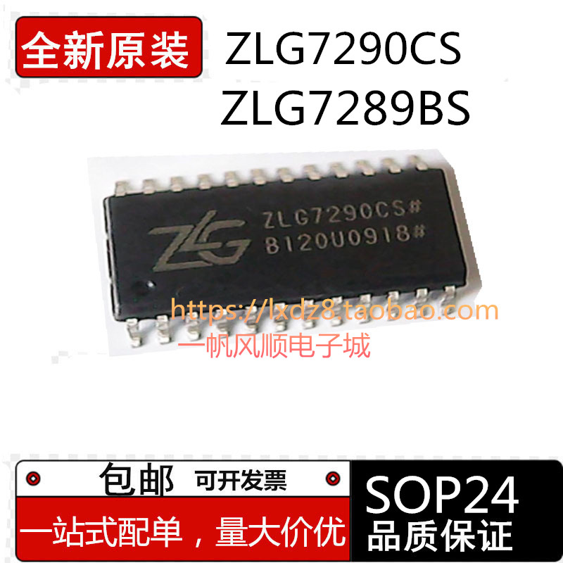 全新原装 ZLG7290CS SOP-24  ZLG7289BS CP数码管驱动芯片SOP28