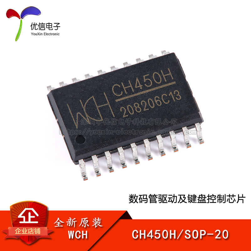 【优信电子】原装正品 CH450H SOP-20 数码管驱动及键盘控制芯片