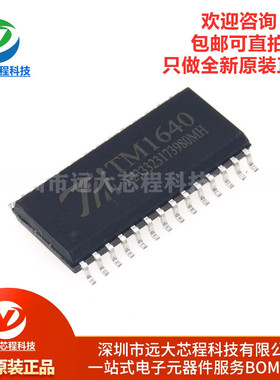 原装正品 贴片TM1640 SOP-28 8段×16位 LED数码管显示驱动IC芯片