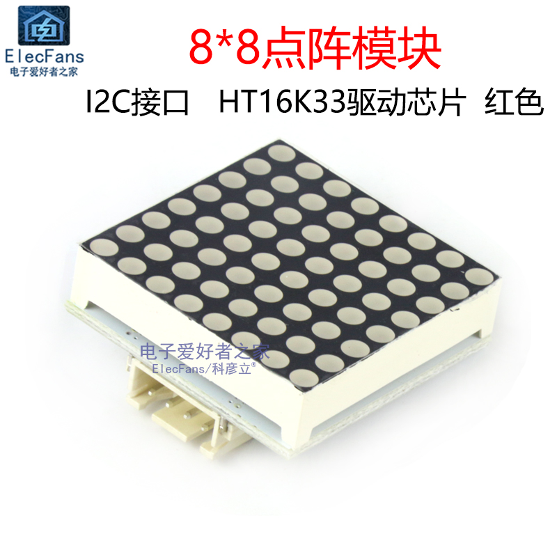 8*8点阵模块 I2C接口 1088AS红色矩阵 HT16K33数码管驱动芯片板