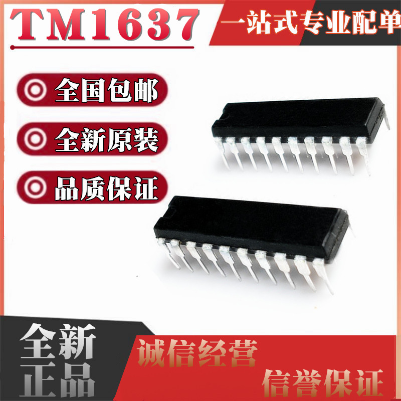 全新原装 TM1637 直插DIP20 LED数码管驱动芯片