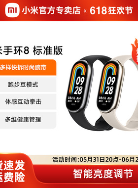 小米手环8/NFC运动健康防水睡眠心率智能时尚手环手表NFC全面屏长续航微信支付宝支付手环7升级