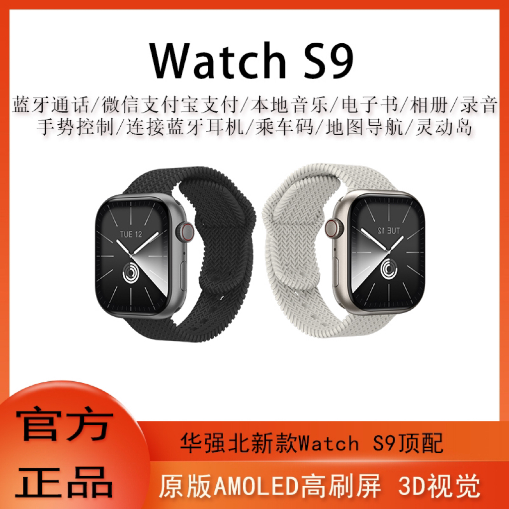 华强北watch手表新款s9顶配运动智能手表蓝牙通话iwatch适用苹果