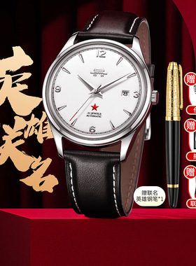 北京手表自动机械表男士英雄联名款红星国表日历军表名表礼物腕表