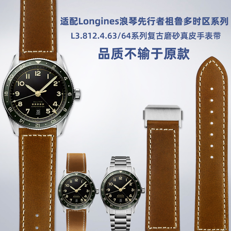 适配Longines浪琴表先行者祖鲁多时区L3.812系列真皮手表带男22mm