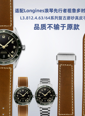 适配Longines浪琴表先行者祖鲁多时区L3.812系列真皮手表带男22mm