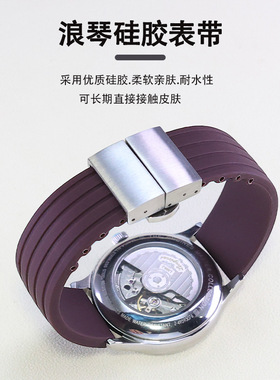 适用浪琴表带专用橡胶名匠康卡斯军旗瑰丽月相通用硅胶手表带