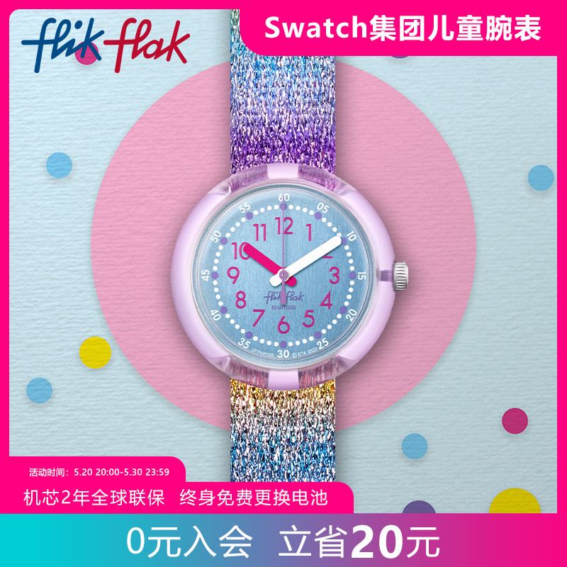 Flik Flak飞菲Swatch集团旗下儿童手表闪亮表带女孩腕表六一礼物