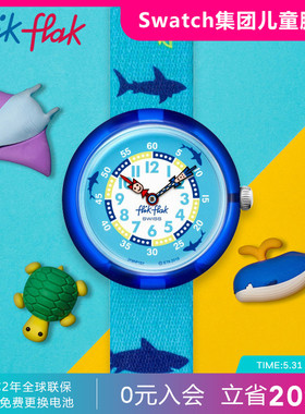 Flik Flak飞菲Swatch集团旗下瑞士儿童手表深海鲨鱼男女学生腕表