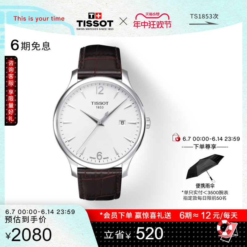 【年中钜惠】Tissot天梭官方正品俊雅时尚石英皮带手表男表