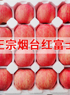 栖霞红富士新鲜水果果烟台特产脆甜苹果山东当季平安整箱