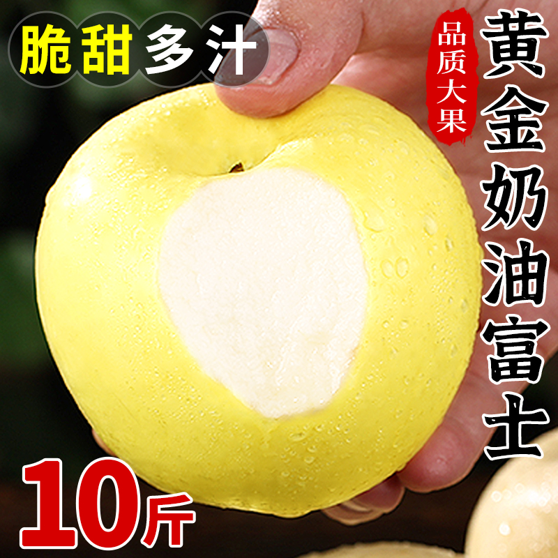 山东奶油富士苹果10斤新鲜现摘水果烟台黄金当季整箱奶香苹果
