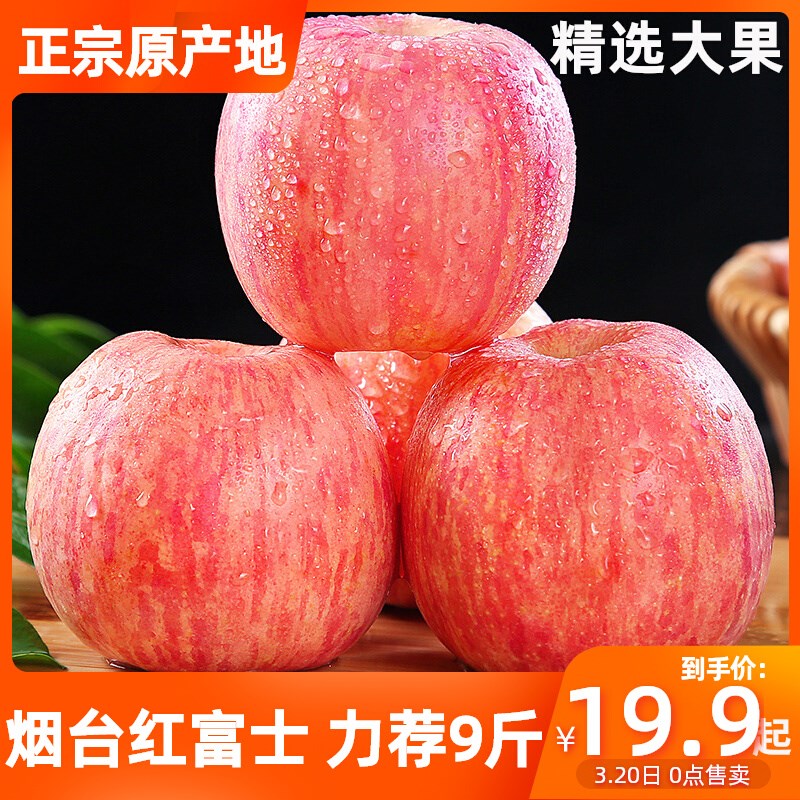 山东烟台红富士苹果大果脆甜冰糖心当季整箱新鲜应季水果农家特产