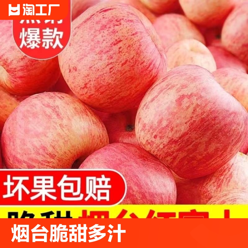烟台红富士苹果正宗山东栖霞萍果水果脆甜8.5斤整箱新鲜苹果直发