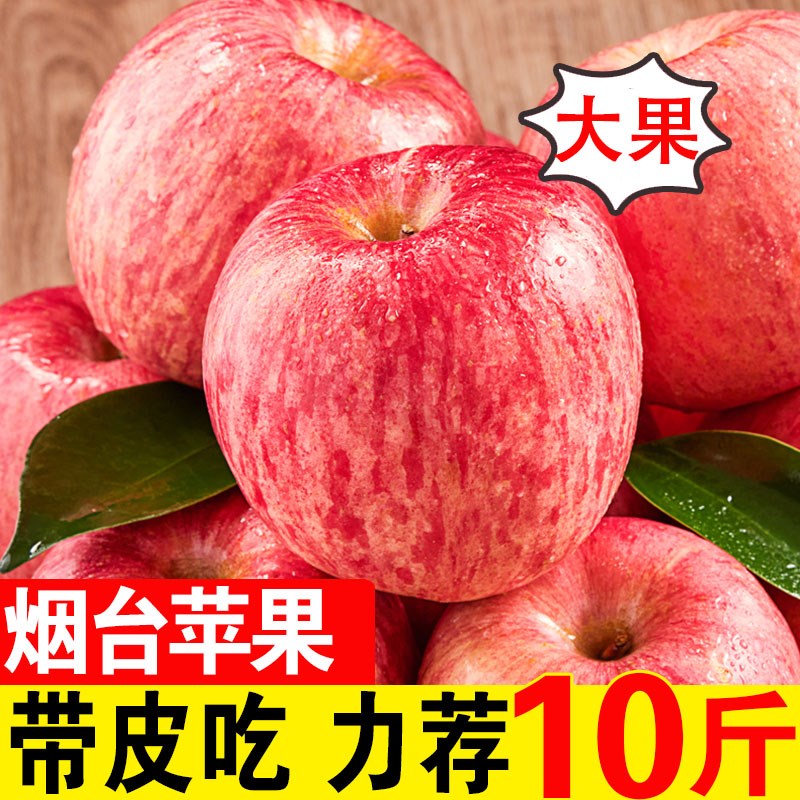 整箱山东水果烟台红富士栖霞苹果吃当季的新鲜斤5甜脆