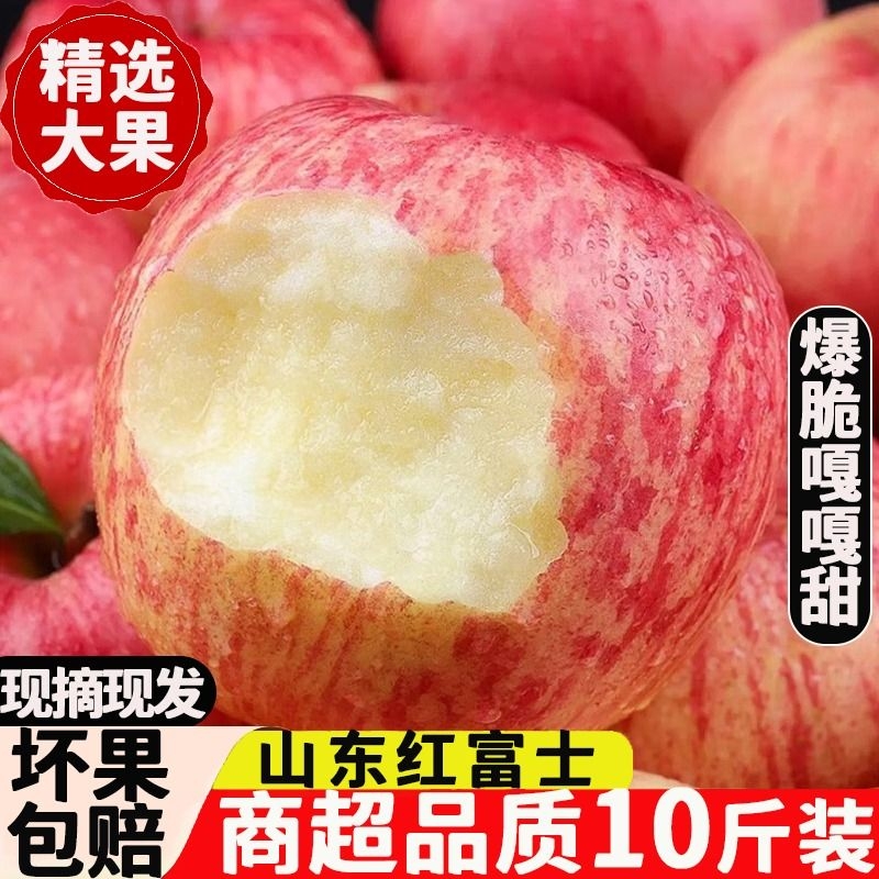 正宗山东红富士苹果新鲜水果整箱非烟台萍果脆甜10丑平果现摘