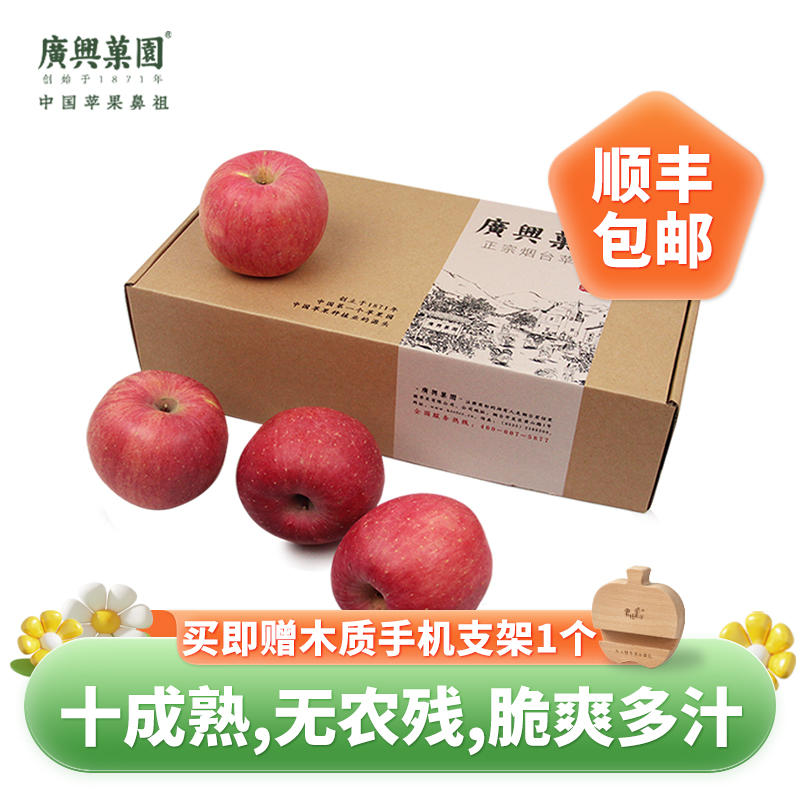 广兴果园烟台红富士栖霞苹果山东新鲜水果8颗水果礼盒节日福利