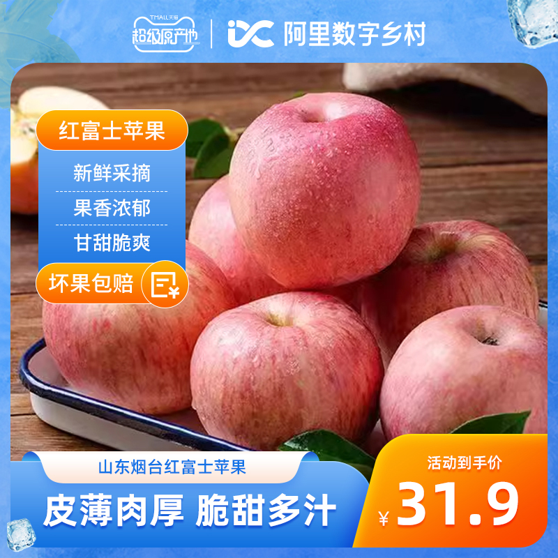 【数乡宝藏】山东烟台红富士苹果4.5斤苹果新鲜水果整箱a