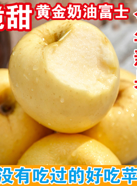 【纯甜无酸】烟台栖霞黄金奶油富士苹果10斤冰糖心当季新鲜水果5
