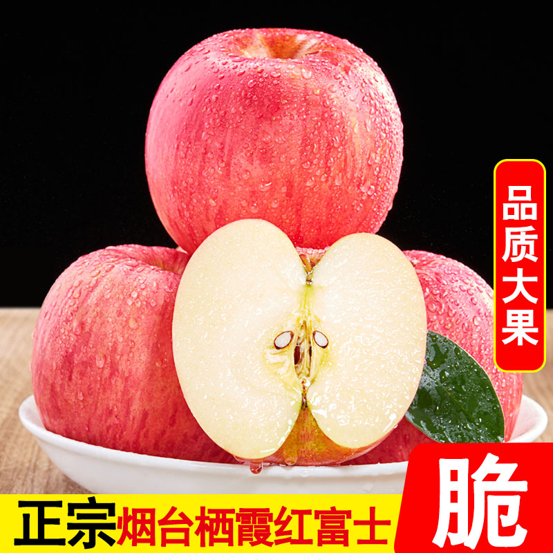 苹果水果山东烟台苹果红富士整箱孕妇一级大果10脆甜新鲜5斤