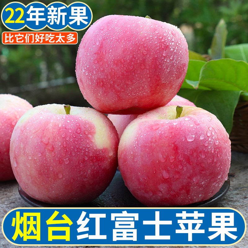 【百亿补贴】正宗山东烟台红富士苹果水果新鲜冰糖心丑当季整箱