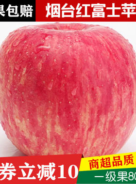正宗山东烟台栖霞红富士苹果水果脆甜新鲜10斤冰糖心一级精品整箱
