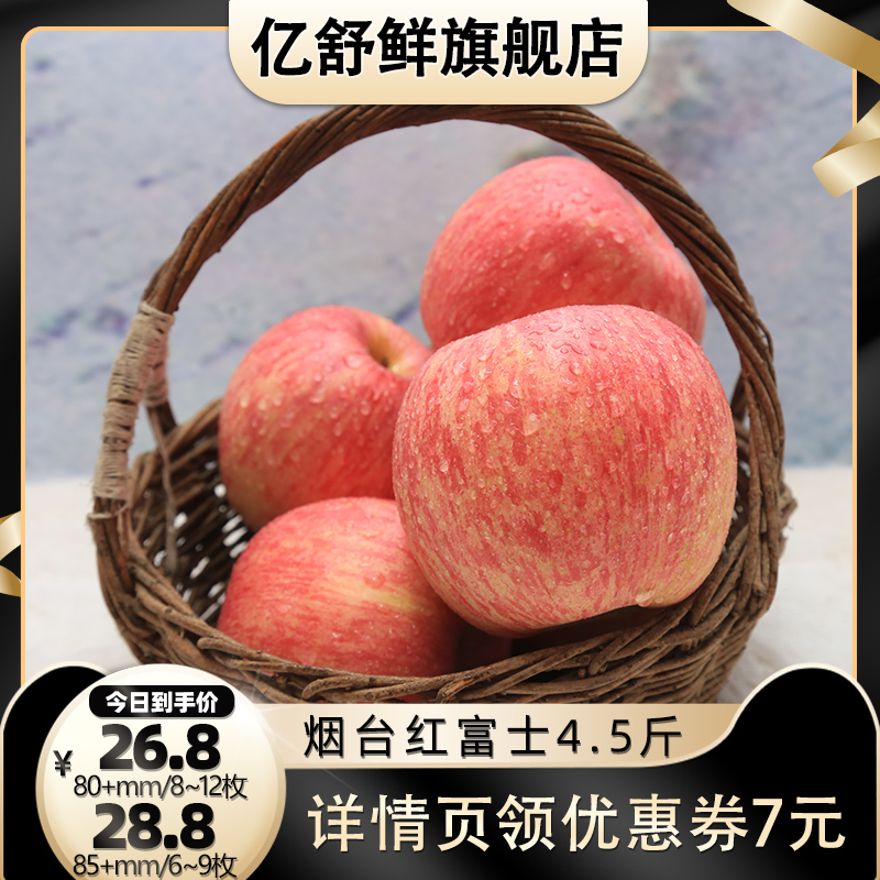 【交个朋友直播间】山东烟台苹果红富士当季新鲜水果一级条纹整箱