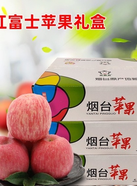 甜嘴猴 【礼盒装烟台红富士苹果】 9个/12个装 新鲜水果产地直发
