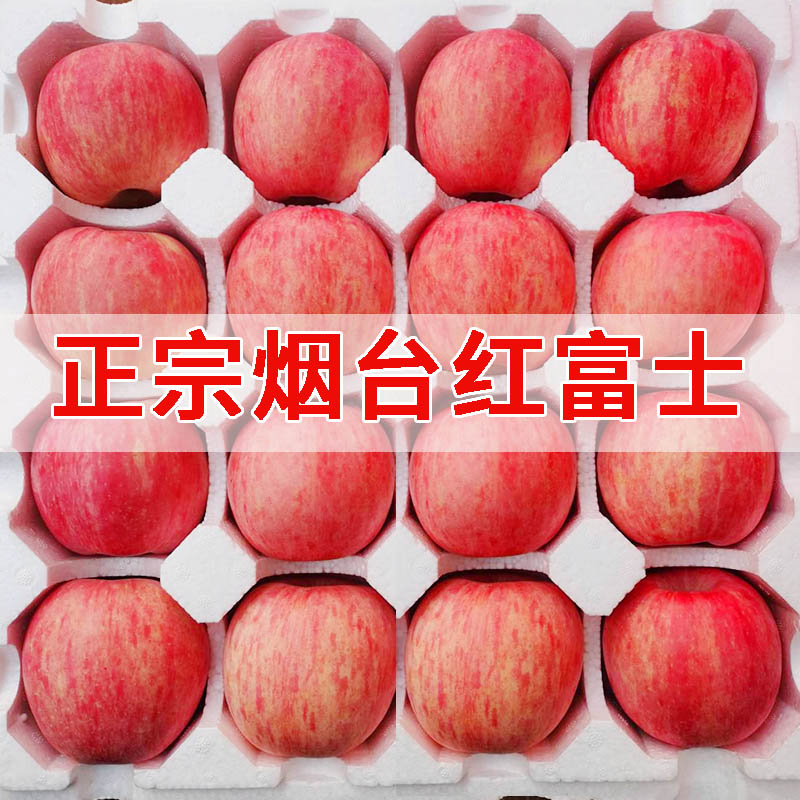 栖霞红富士新鲜水果果烟台特产脆甜苹果山东当季平安整箱
