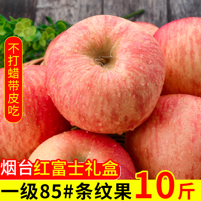 正宗山东烟台栖霞红富士苹果脆甜新鲜水果一级条纹10斤冰糖心礼盒