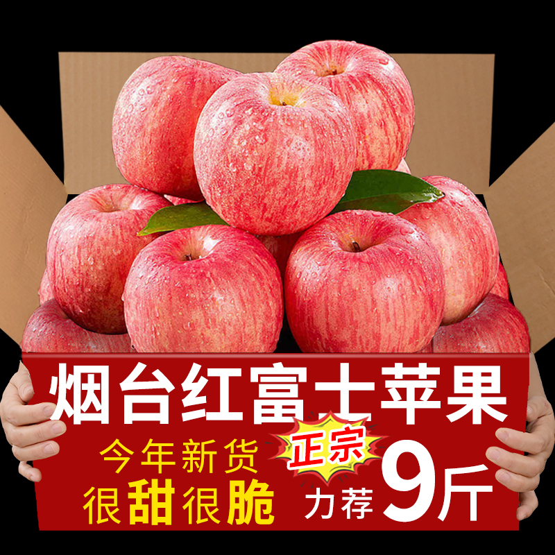 正宗山东烟台红富士苹果新鲜应季水果孕妇整箱脆甜冰糖心丑苹果9