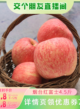 山东烟台苹果红富士当季新鲜水果脆甜一级条纹果整箱