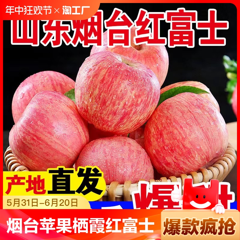烟台苹果栖霞红富士苹果新鲜丑冰糖心当季水果10斤整箱包邮